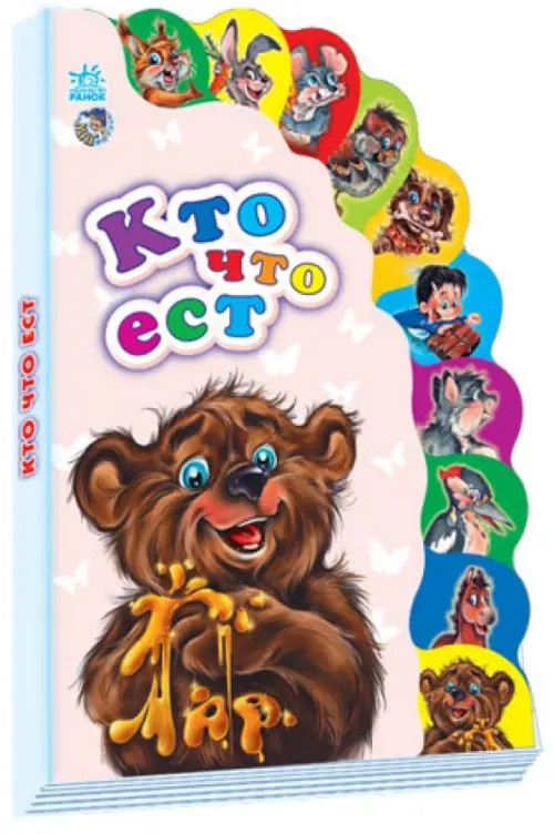 Кто что ест