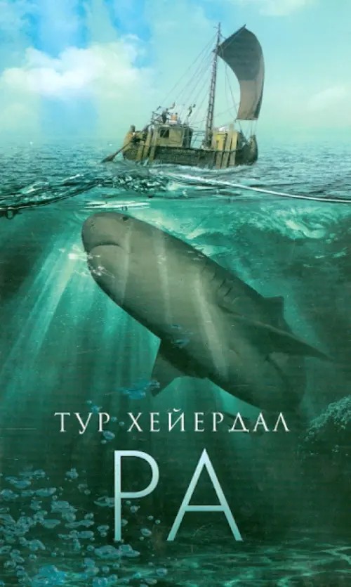 Ра