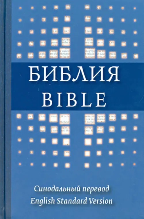 Библия