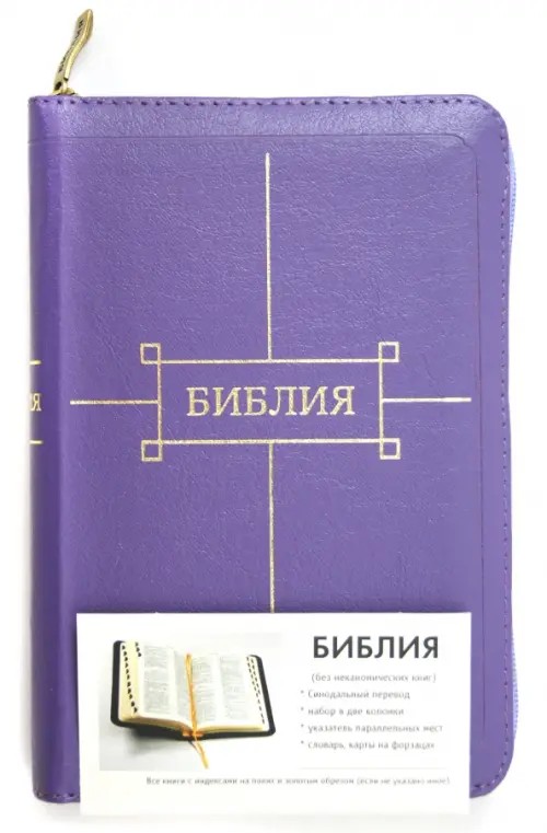 Библия: Подарочное издание (1122)