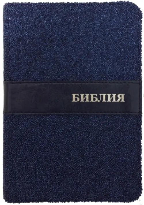 Библия (1304) 045TW