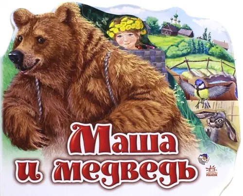 Маша и медведь (мини)