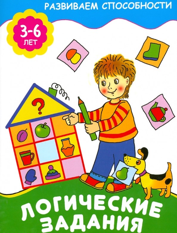 Логические задания