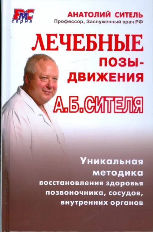 Лечебные позы-движения