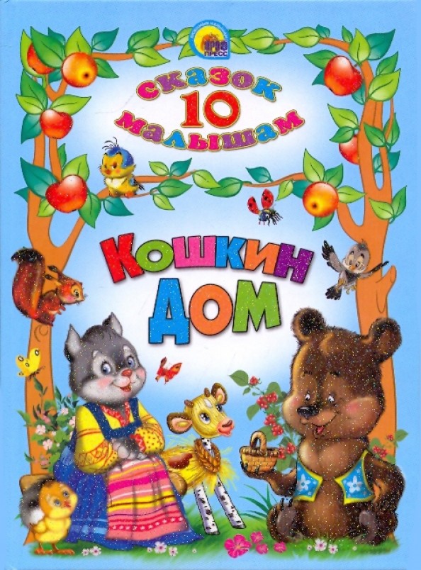 Кошкин дом