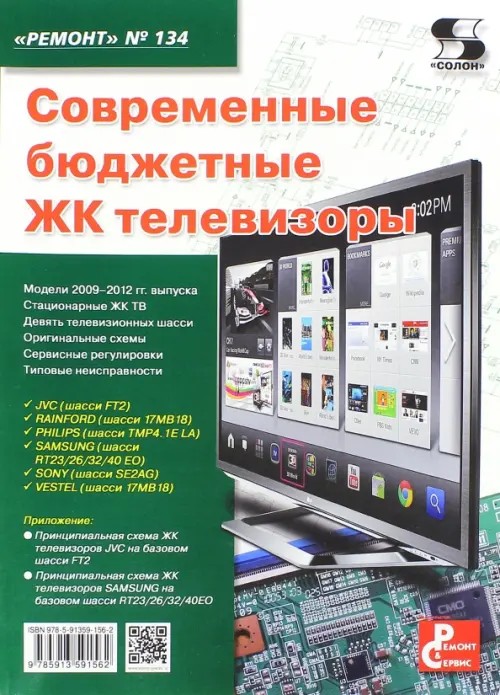 Современные бюджетные ЖК телевизоры: Выпуск 134