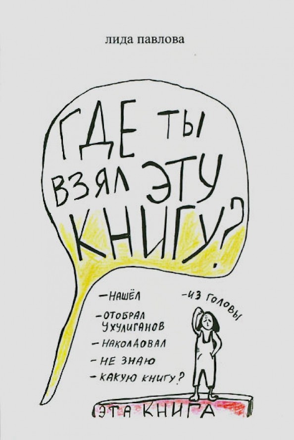 Где ты взял эту книгу?