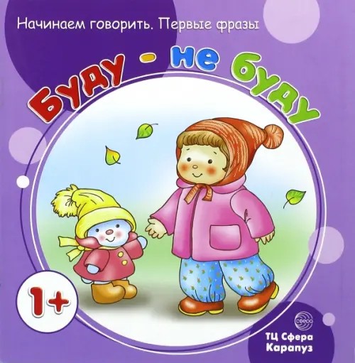 Первые фразы: Буду — не буду