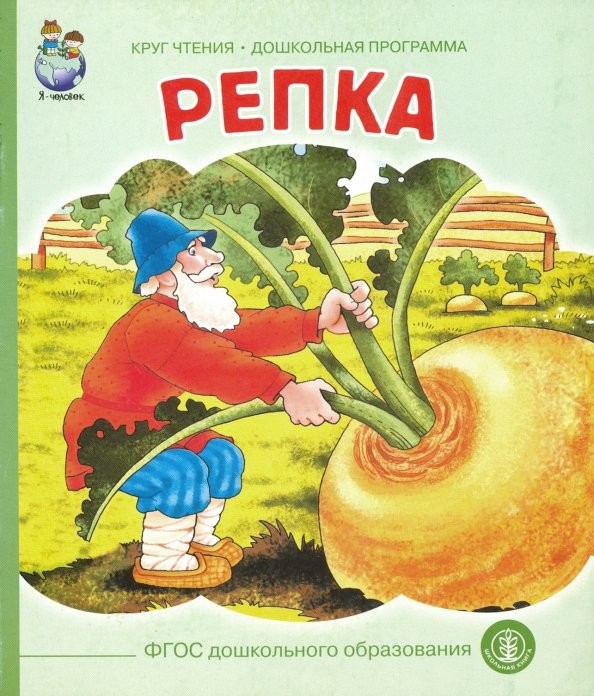 Репка