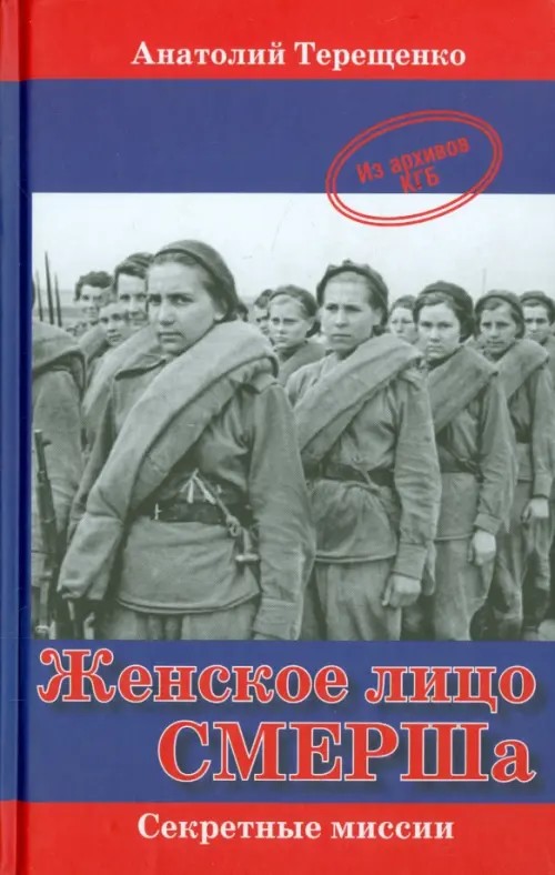 Женское лицо Смерша