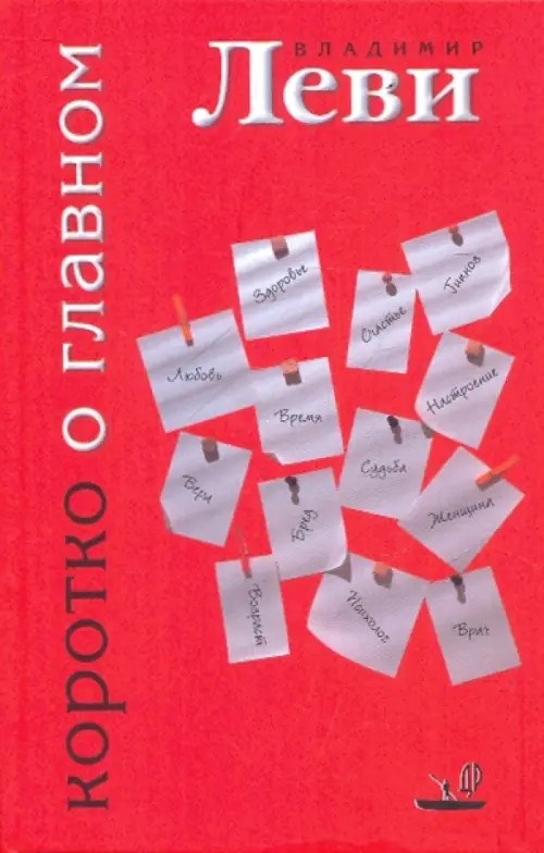 Коротко о главном