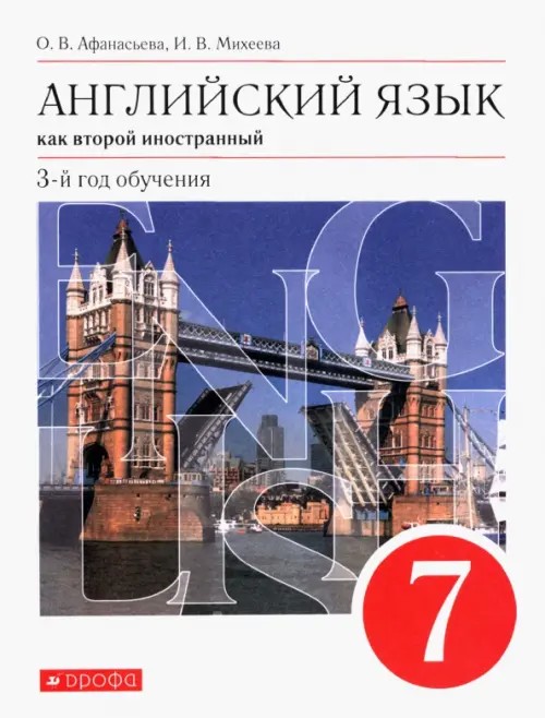 Английский язык: 7 класс. Учебник. Вертикаль. ФГОС (+ CD-ROM)