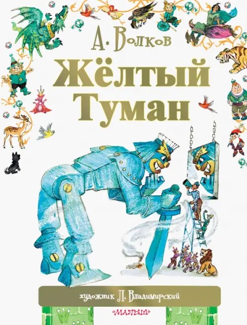 Жёлтый туман
