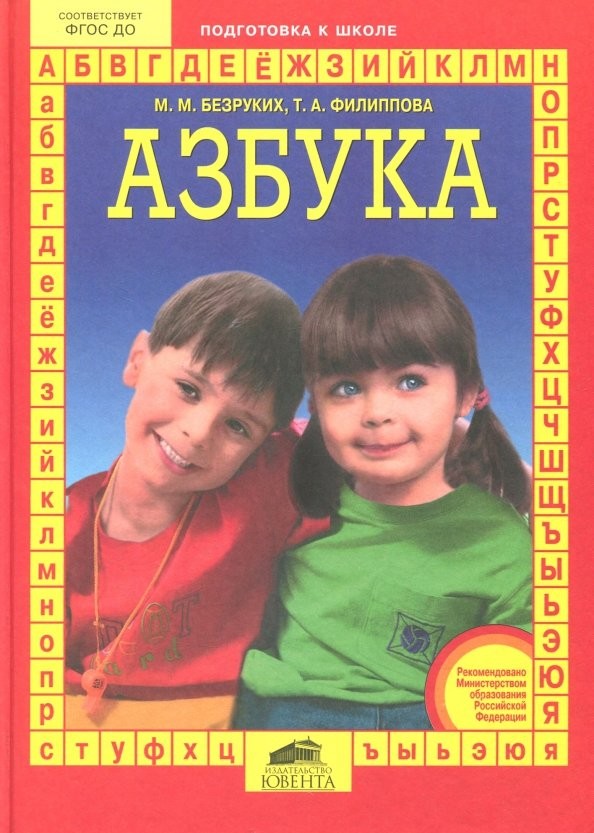 Азбука
