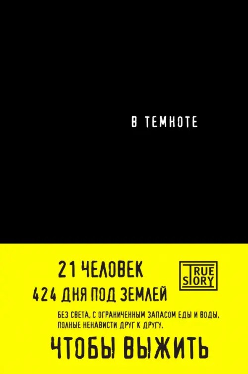 В темноте