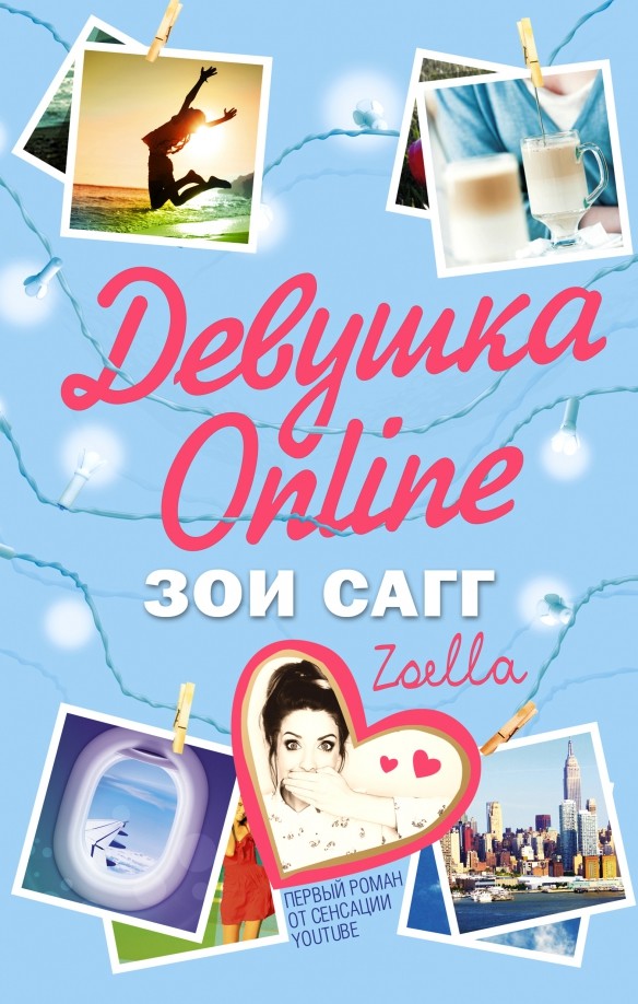 Девушка Online